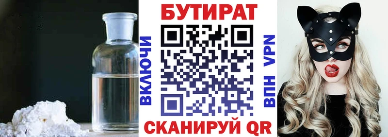 Бутират бутик  где купить наркоту  Гусев 