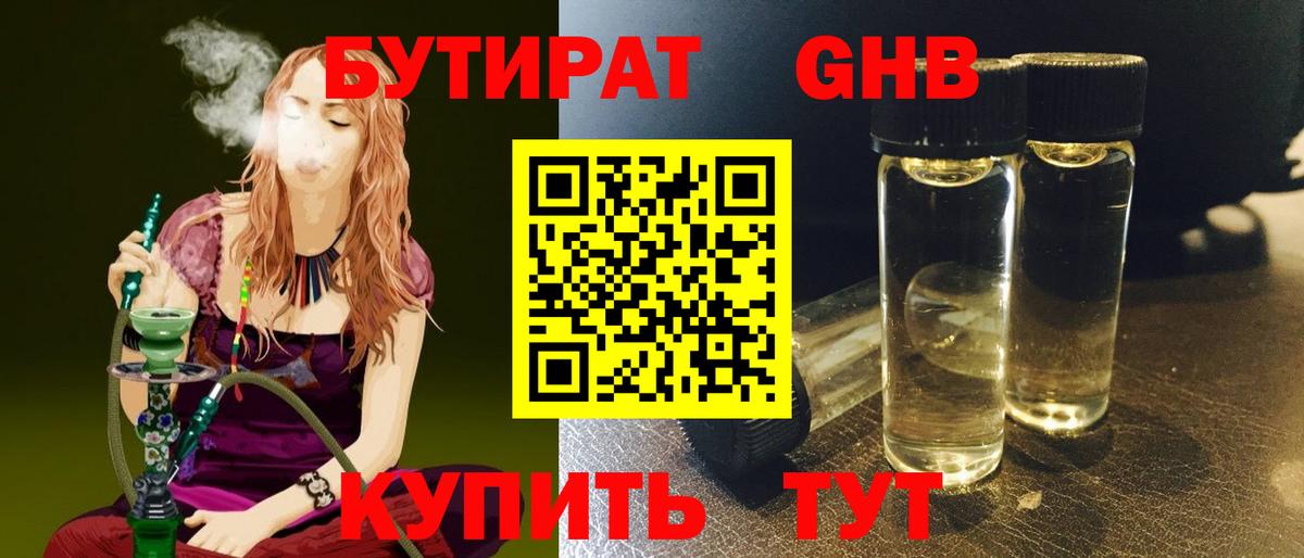 Бутират 99% Гусев