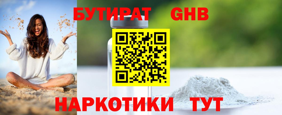 БУТИРАТ BDO  Вход с VPN  Гусев 