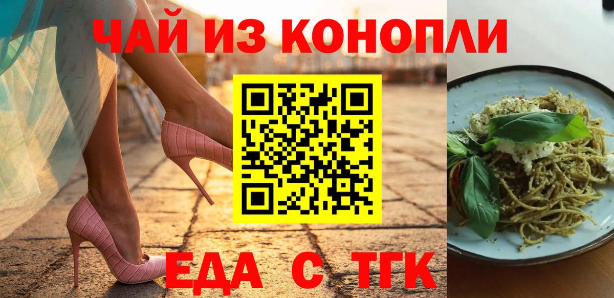 Еда ТГК марихуана Гусев