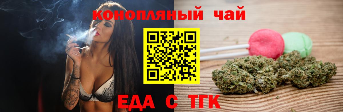 Еда ТГК марихуана  Вход с VPN  Гусев 