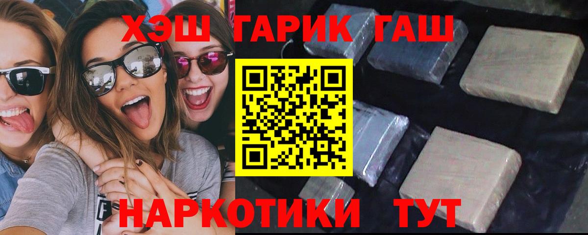Гашиш  ГАШИШ VHQ  Гашиш гашик  Вход с VPN  закладка  Гусев 