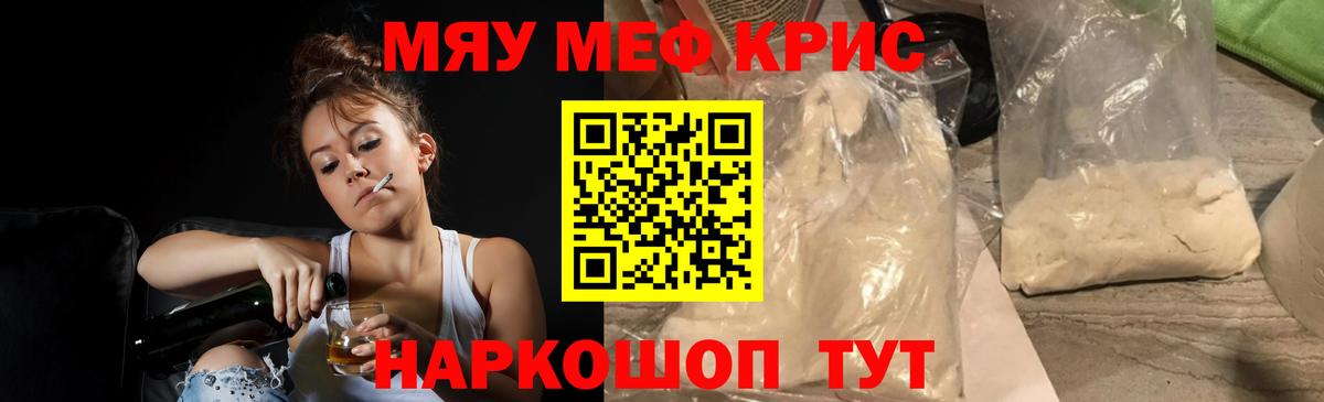 Гусев  Меф  МЕФ  МЕФ кристаллы  Вход с VPN  Мефедрон мяу мяу 