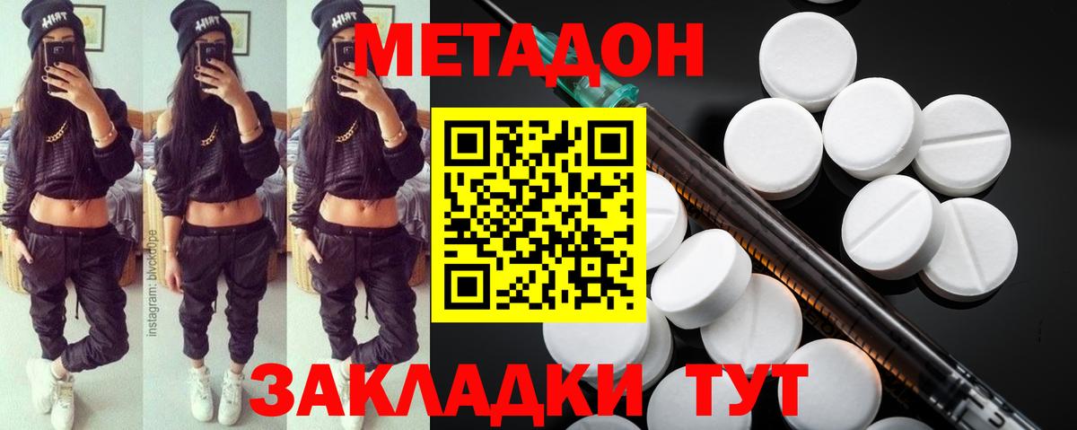 Метадон methadone Гусев