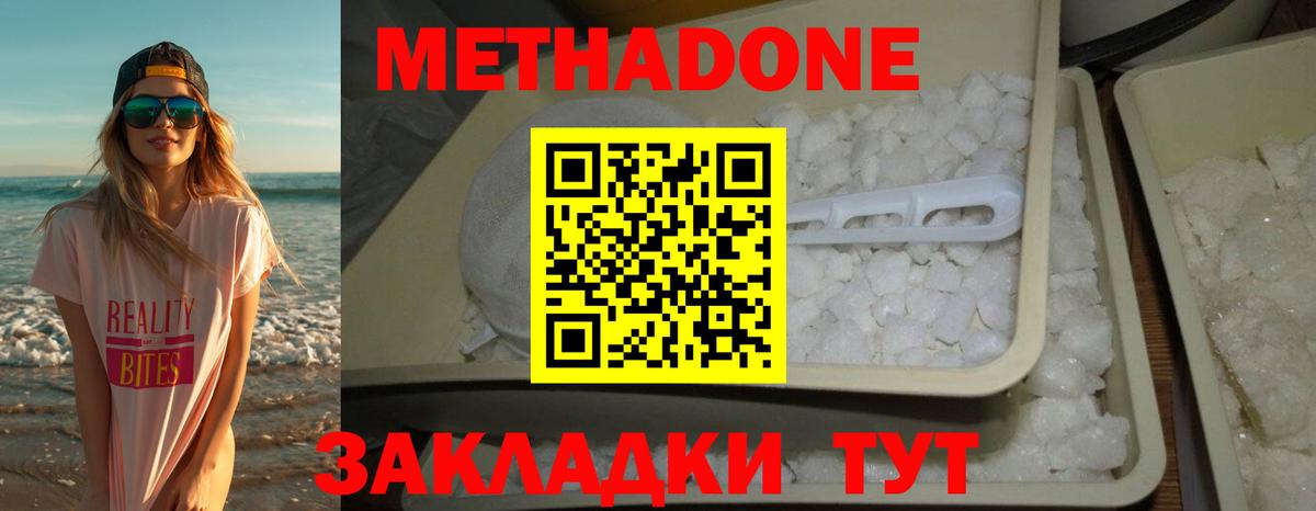 МЕТАДОН VHQ  Вход с VPN  Гусев  МЕТАДОН кристалл 