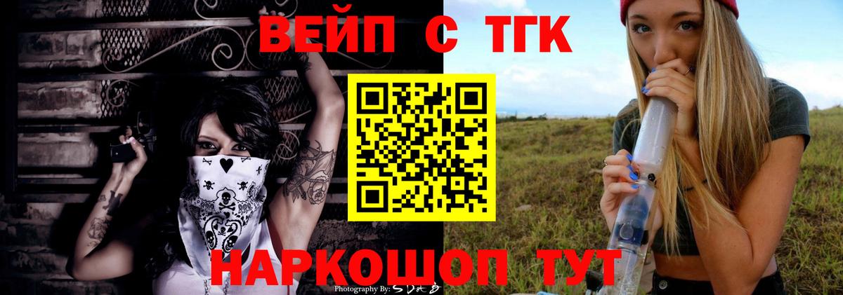 ТГК вейп Гусев